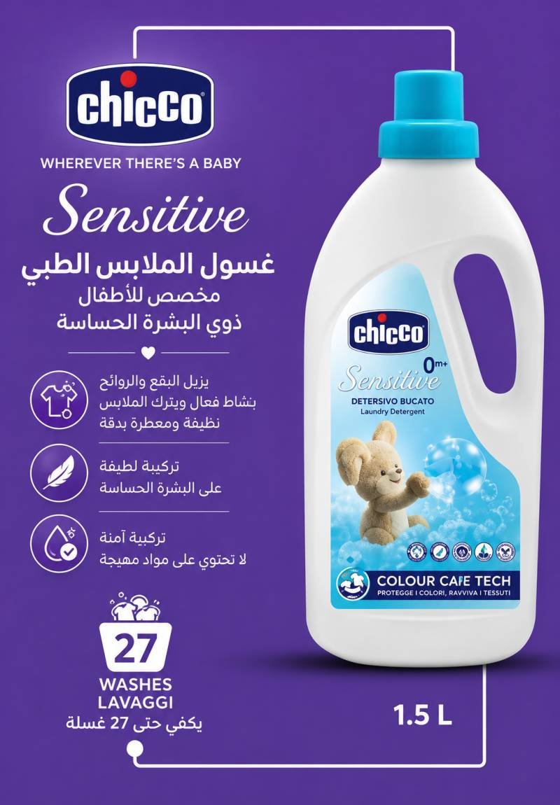 سائل غسيل ملابس الأطفال من شيكو