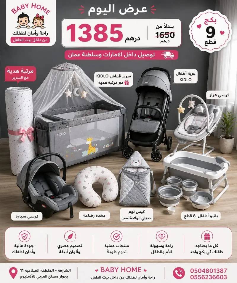 عرض 8 قطع 1385 درهم