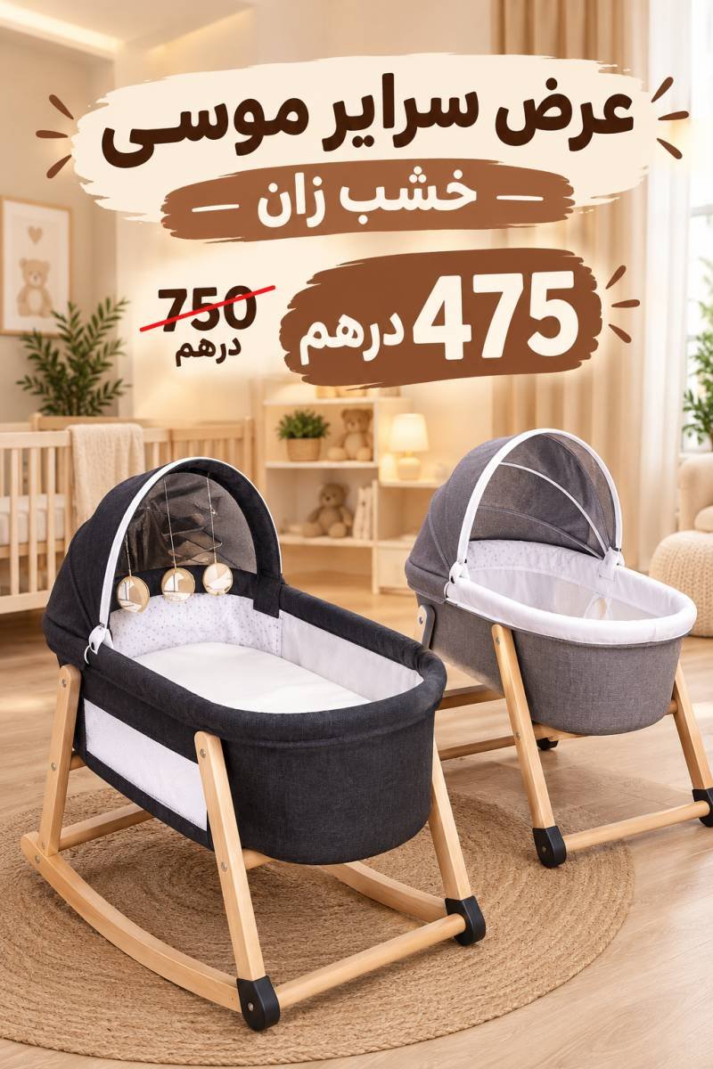 سرير مهد خشب زان 