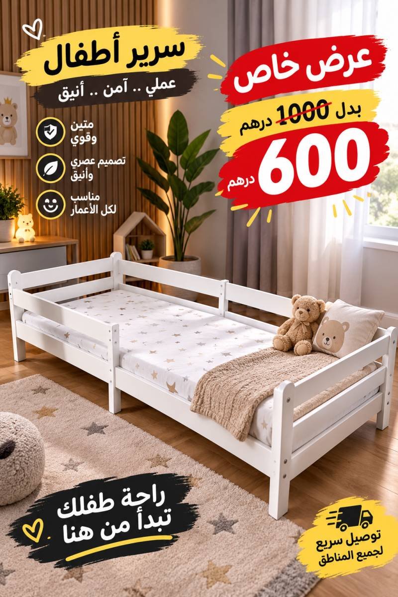 سرير الأطفال (مقاس 200×100